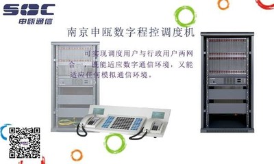 调度机、应急IP网络调度机系统促销
